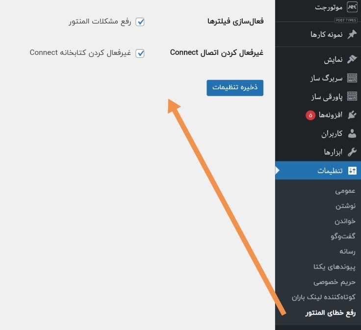 رفع خطای no route was found matching the url and request method در المنتور