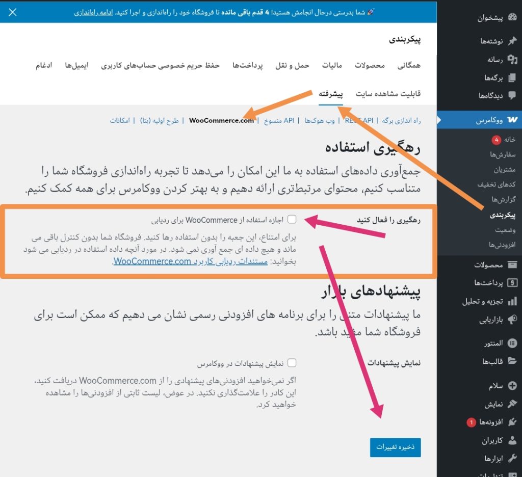 رفع مشکل افت سرعت در پیشخوان وردپرس - ۱۴۰۵ آموزش افزایش سرعت پیشخوان وردپرس و ووکامرس بدون افزونه جانبی - باران سایت