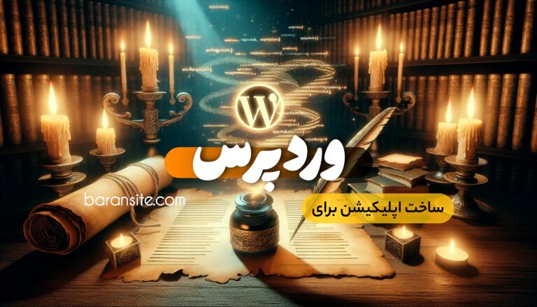 مجله باران سایت - ۱۴۰۵