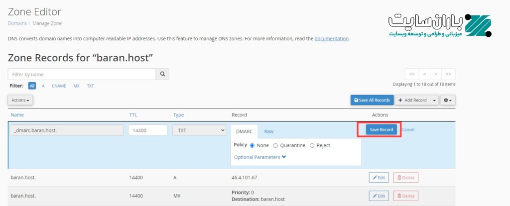 جلوگیری از اسپم شدن ایمیل ها فعال کردن رکورد های SPF, DKIM و DMARC - ۱۴۰۵