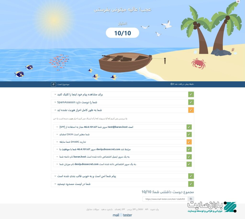راهنمای جامع تست ایمیل با وبسایت Mail-Tester - ۱۴۰۵ راهنمای جامع تست ایمیل با وبسایت Mail-Tester - ۱۴۰۵