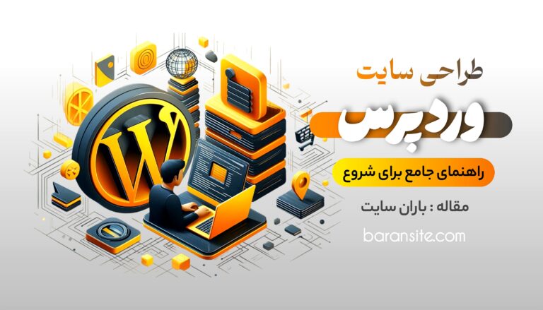مجله باران سایت - ۱۴۰۵