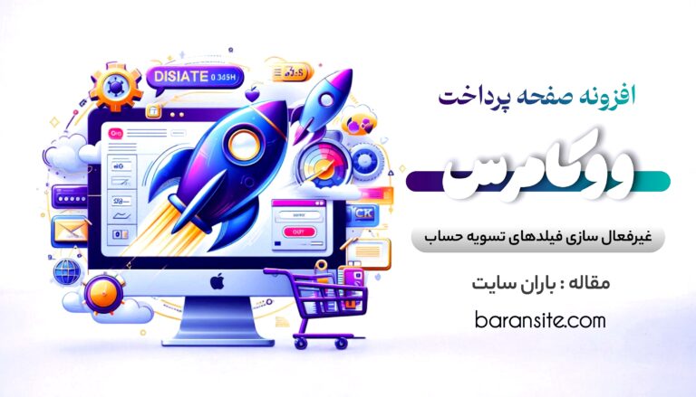 مجله باران سایت - ۱۴۰۵