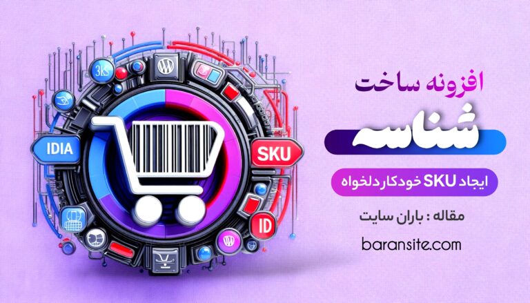 مجله باران سایت - ۱۴۰۵