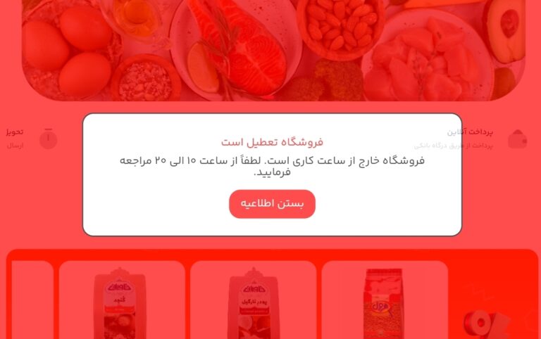 افزونه فعال سازی فروشگاه در ساعات دلخواه - باران سایت