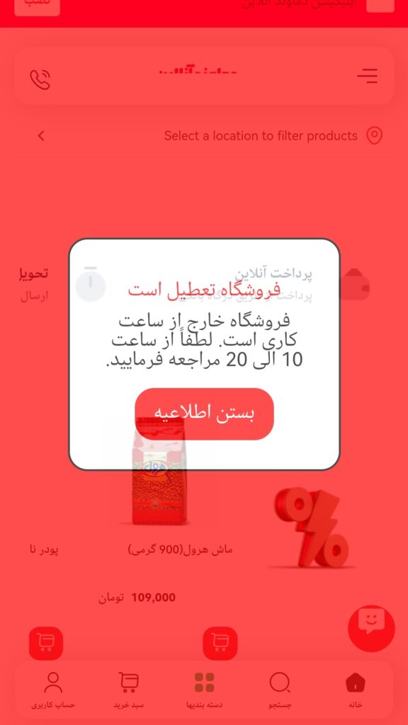 افزونه فعال سازی فروشگاه در ساعات دلخواه - باران سایت