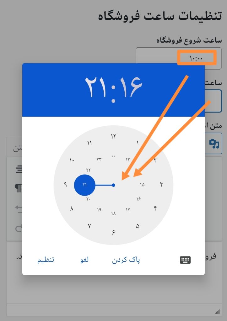 نسخه جدید 2 افزونه رایگان فعال سازی فروشگاه در ساعات دلخواه - باران سایت