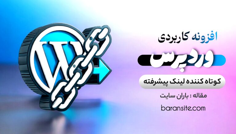 مجله باران سایت - ۱۴۰۵