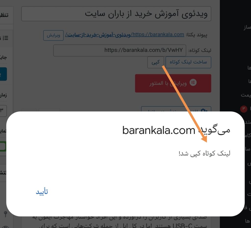 کپی کردن لینک ساخته شده در حافظه کلیک بورد