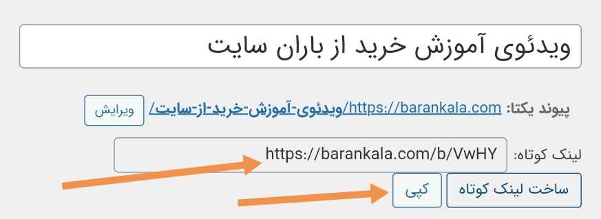 کپی کردن لینک کوتاه ساخته شده