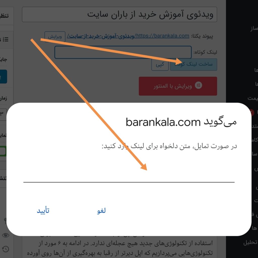 ویرایش متن دلخواه برای لینک کوتاه