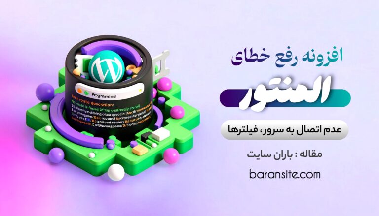 مجله باران سایت - ۱۴۰۵
