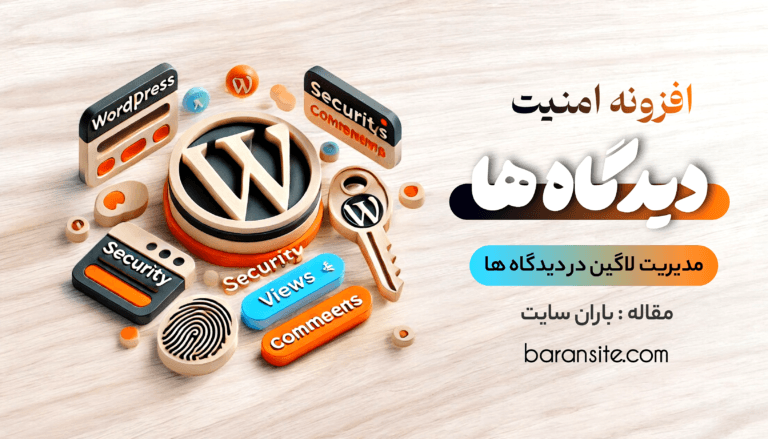 مجله باران سایت - ۱۴۰۵
