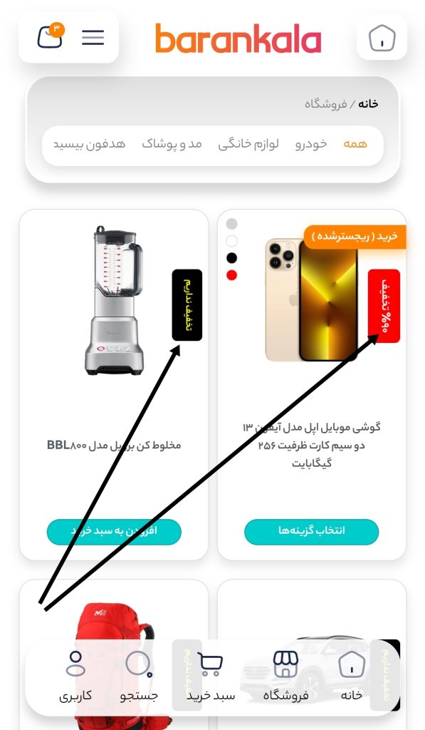 افزونه نمایش تخفیف ووکامرس باران سایت - شخصی سازی کلی استایل