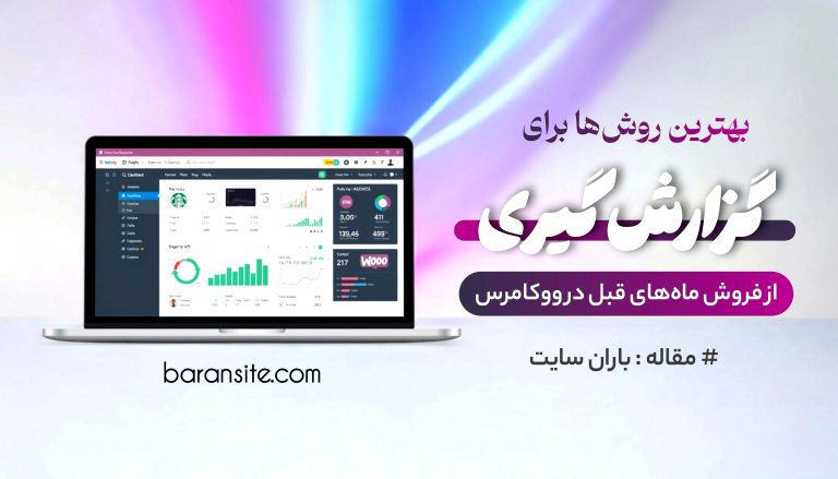 مجله باران سایت - ۱۴۰۵