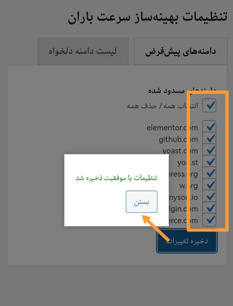 افزونه بهینه‌ساز سرعت پیشخوان وردپرس بلاکر باران ( نت ملی ) - ۱۴۰۵