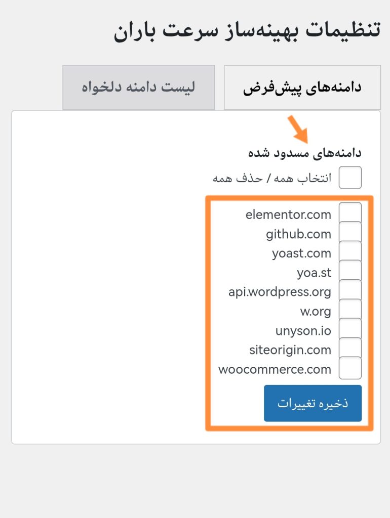 افزونه بهینه‌ساز سرعت پیشخوان وردپرس باران - ۱۴۰۴