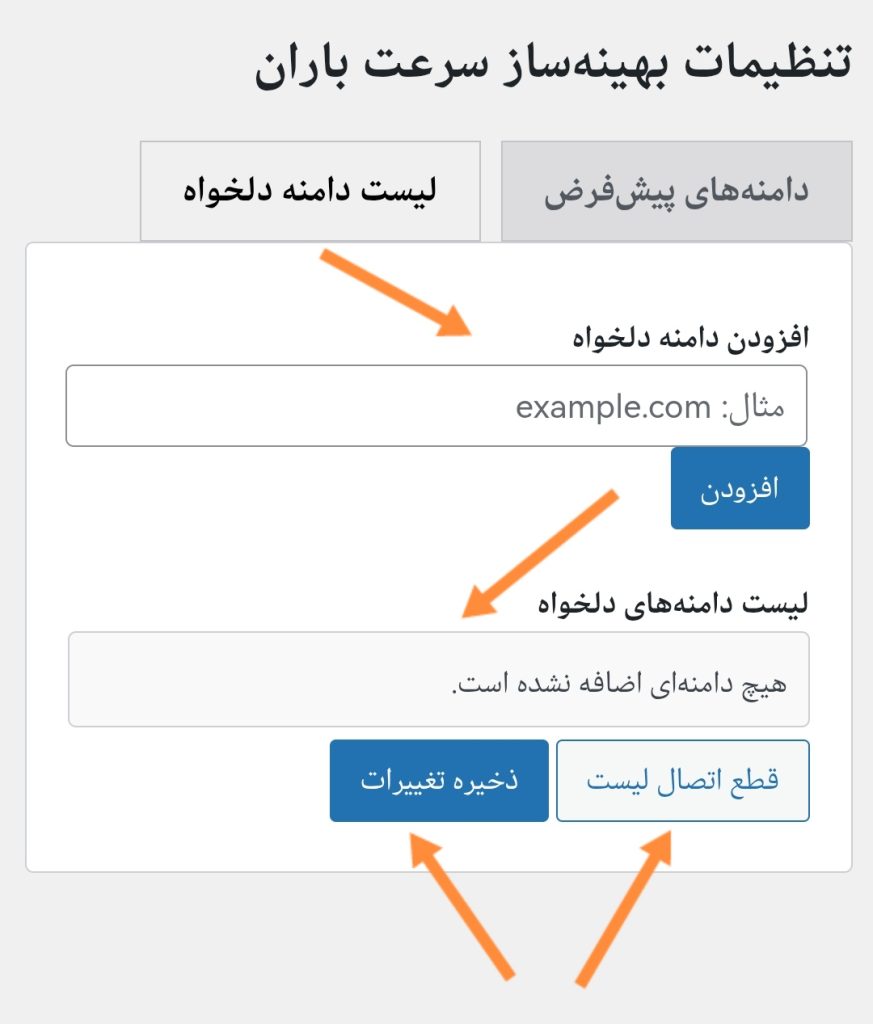 افزونه بهینه‌ساز سرعت پیشخوان وردپرس باران - ۱۴۰۴