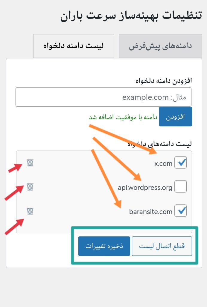 افزونه بهینه‌ساز سرعت پیشخوان وردپرس باران - ۱۴۰۴