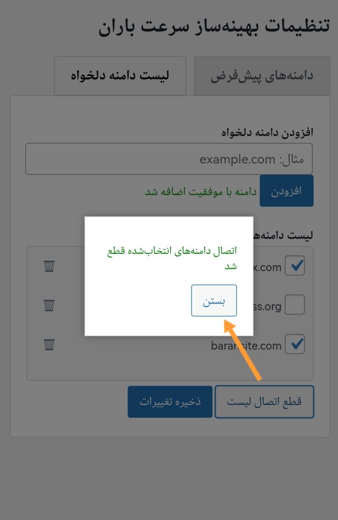 افزونه بهینه‌ساز سرعت پیشخوان وردپرس باران - ۱۴۰۴