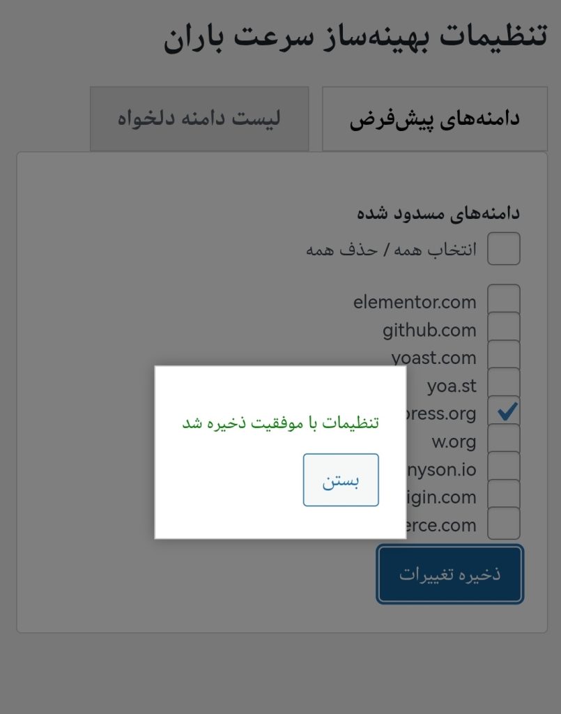 افزونه بهینه‌ساز سرعت پیشخوان وردپرس باران - ۱۴۰۴