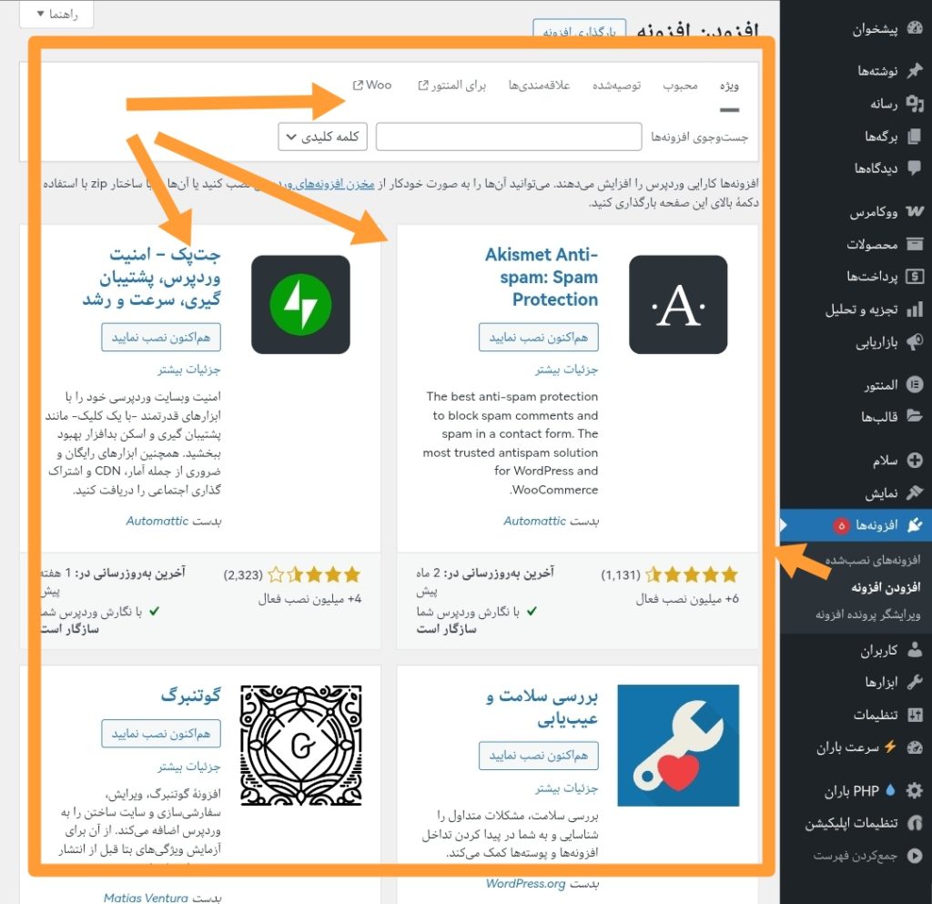افزونه بهینه‌ساز سرعت پیشخوان وردپرس باران - ۱۴۰۴