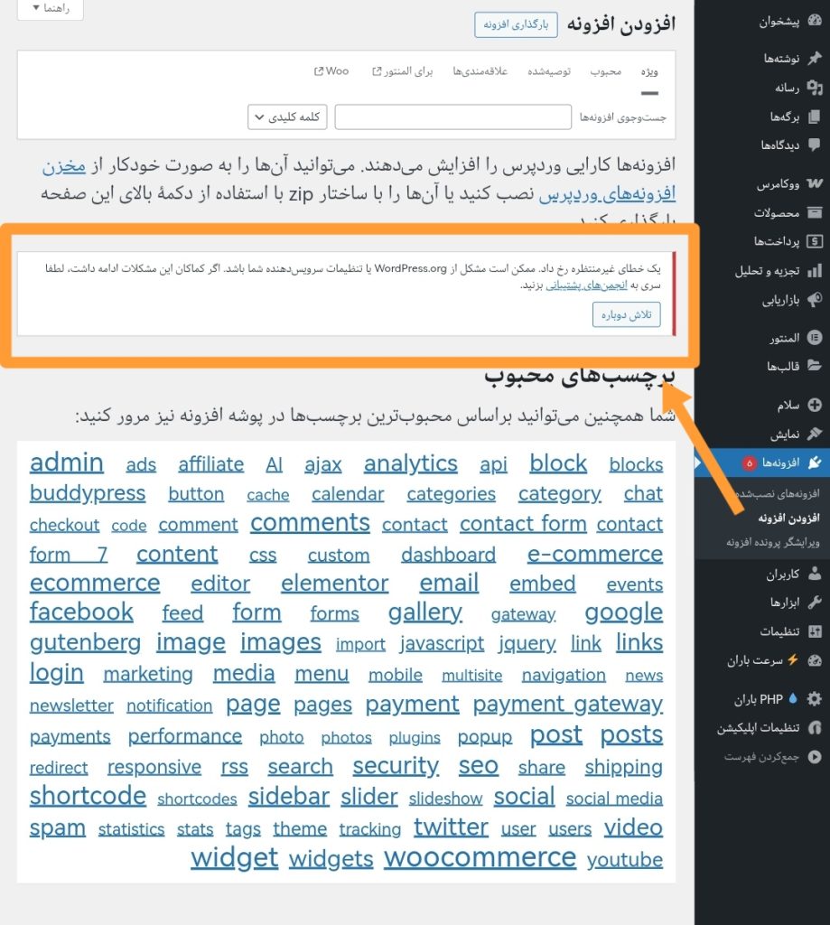 افزونه بهینه‌ساز سرعت پیشخوان وردپرس باران - ۱۴۰۴