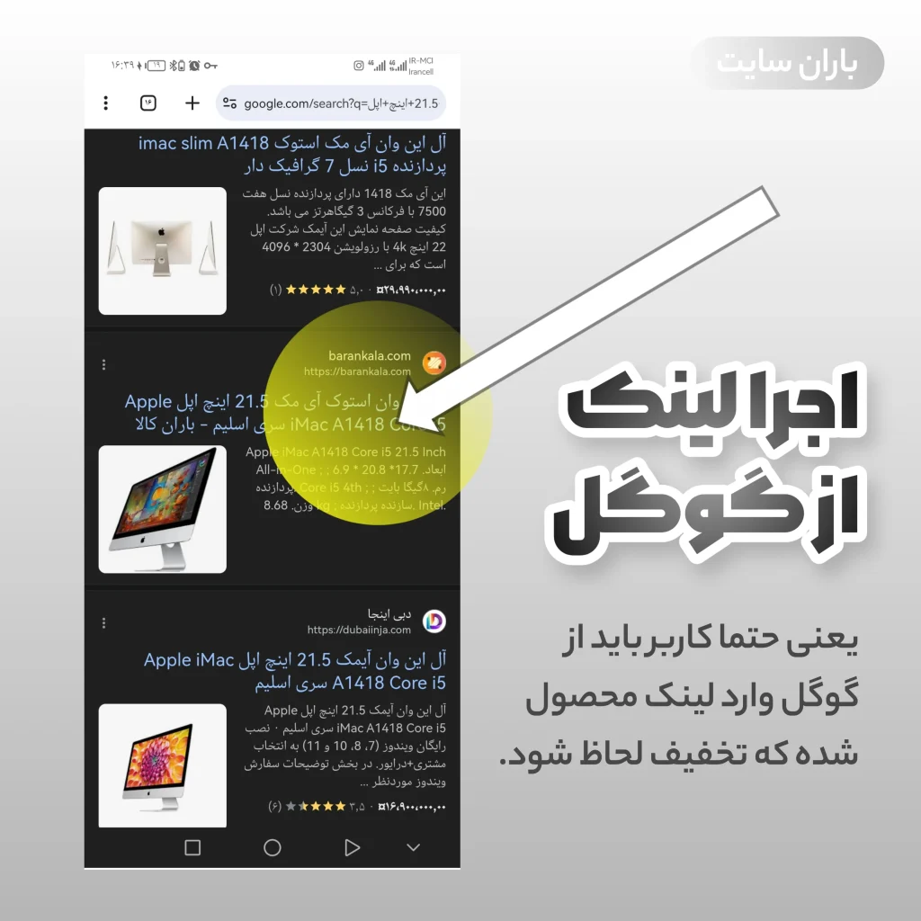 📊 افزونه گوگل تخفیف باران – انقلابی در جذب مشتری از گوگل 🚀 - ۱۴۰۵
