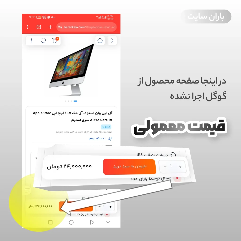📊 افزونه گوگل تخفیف باران – انقلابی در جذب مشتری از گوگل 🚀 - ۱۴۰۵