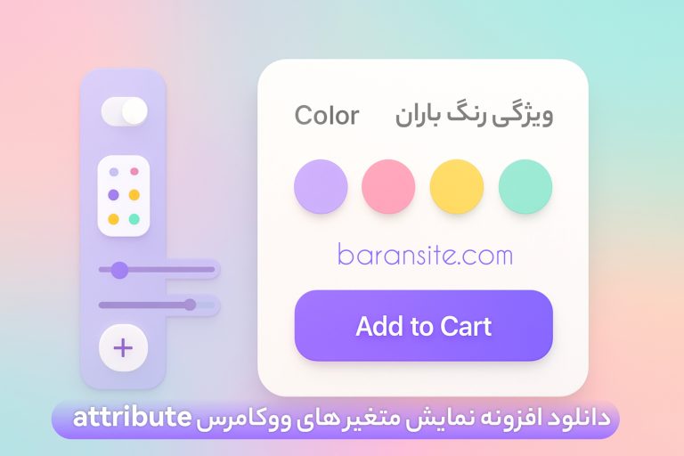 مجله باران سایت - ۱۴۰۵