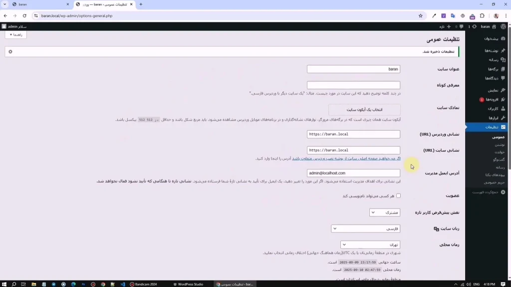 نصب وردپرس توسط wordpress studio - روی ویندوز - باران سایت - 2025
