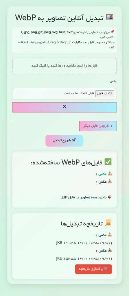 افزونه «تبدیل تصاویر به WebP باران سایت» - ۱۴۰۵