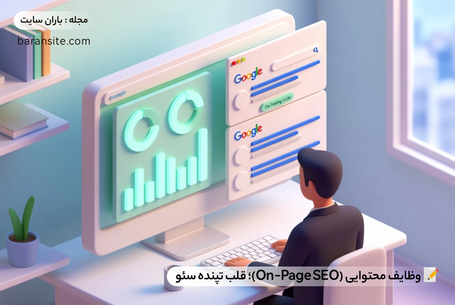 📝 وظایف محتوایی (On-Page SEO) قلب تپنده سئو - باران سایت