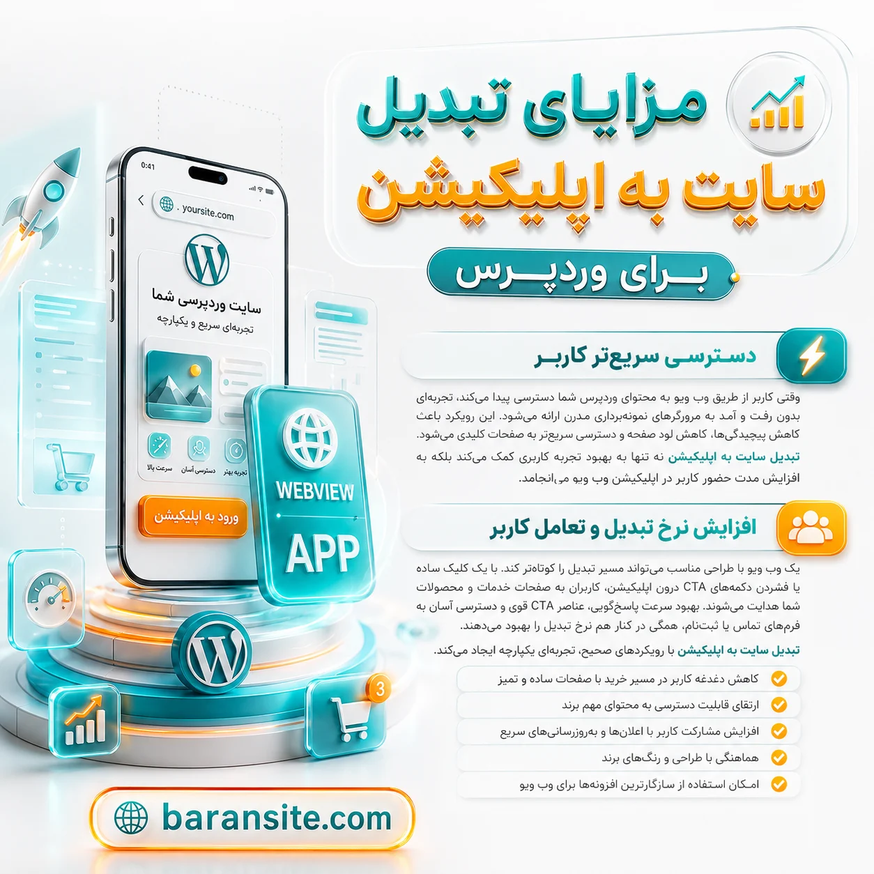 تبدیل سایت به اپلیکیشن وب ویو با افزونه وردپرسی ( سریع و ارزان در 2026 ) - ۱۴۰۵ تبدیل سایت به اپلیکیشن وب ویو با افزونه وردپرسی ( سریع و ارزان )